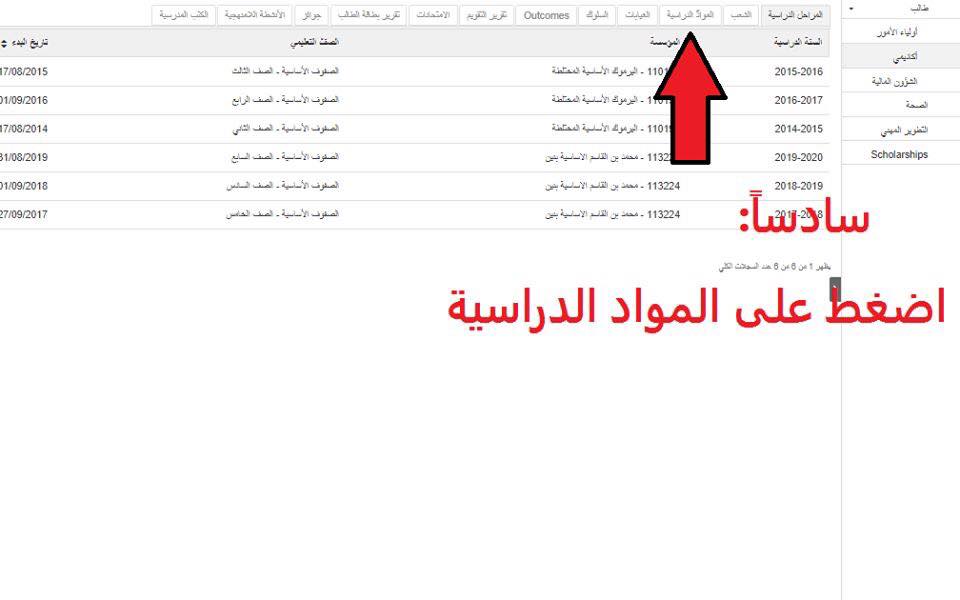 MTc1NjYx6 شرح طريقة معرفة علامات الطلاب من موقع open emis بالصور مرتبة